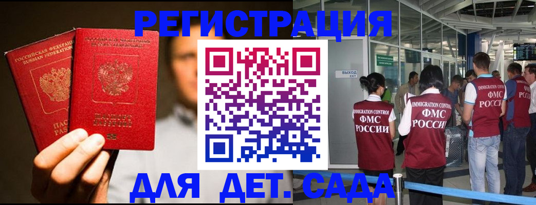 прописка в Волоколамске