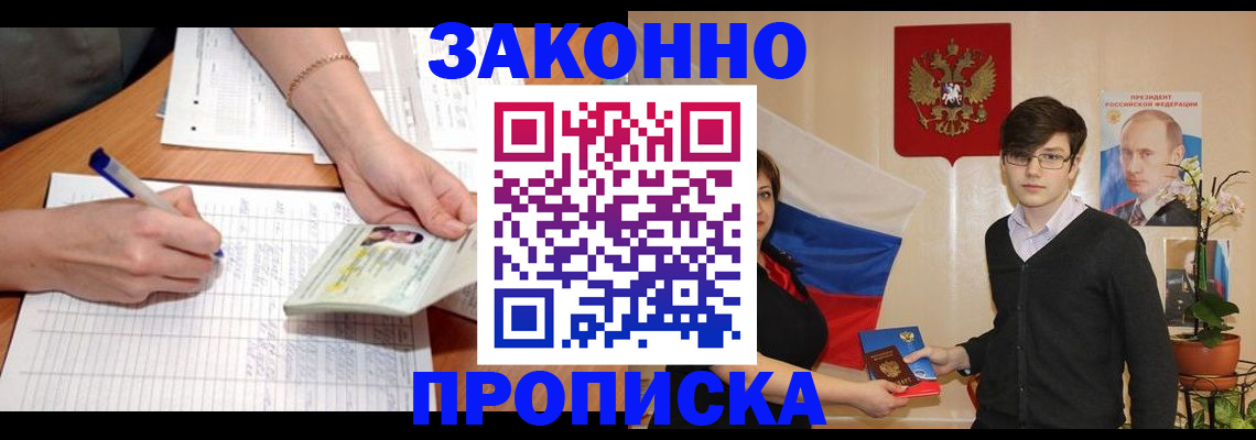 временная регистрация для школы в Волоколамске