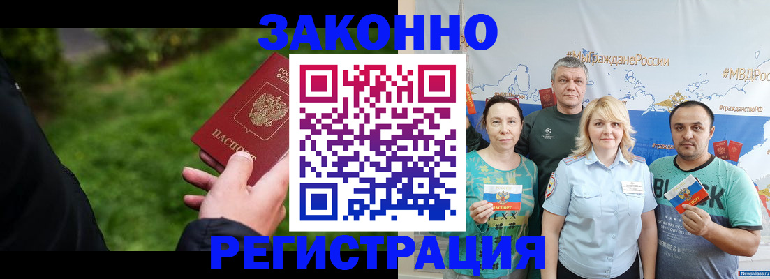временная регистрация для всех в Волоколамске