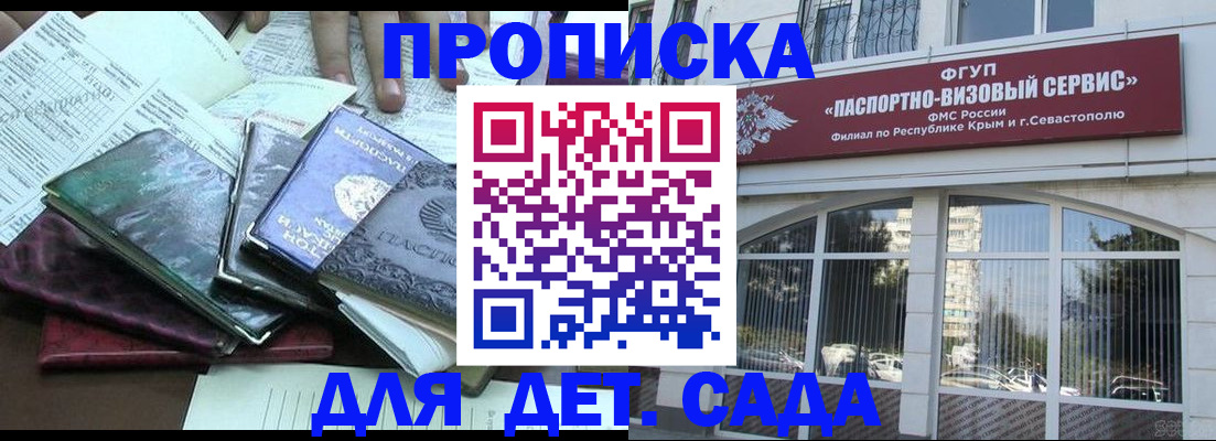 прописка в Волоколамске