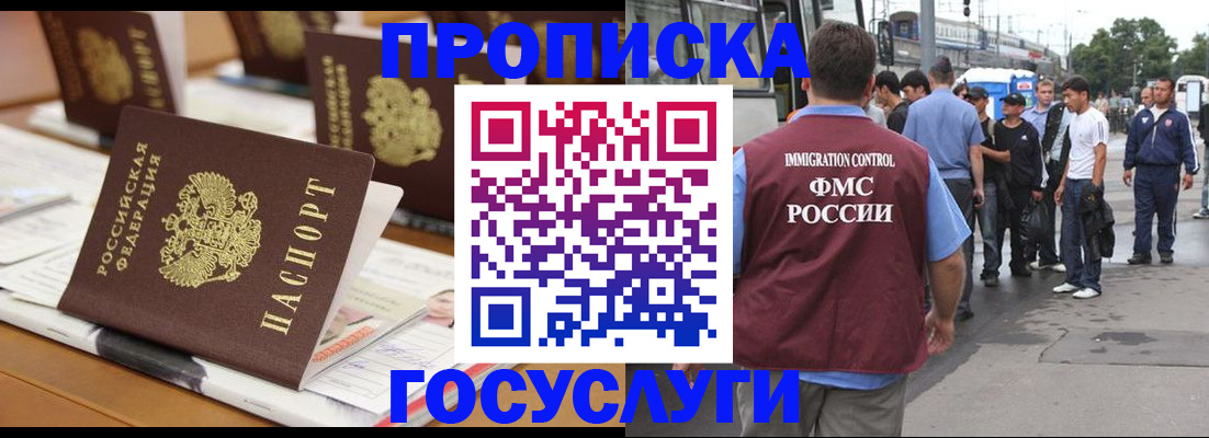 прописка для работы в Волоколамске